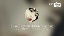 [everysing] All for you(드라마 '응답하라1997' OST)