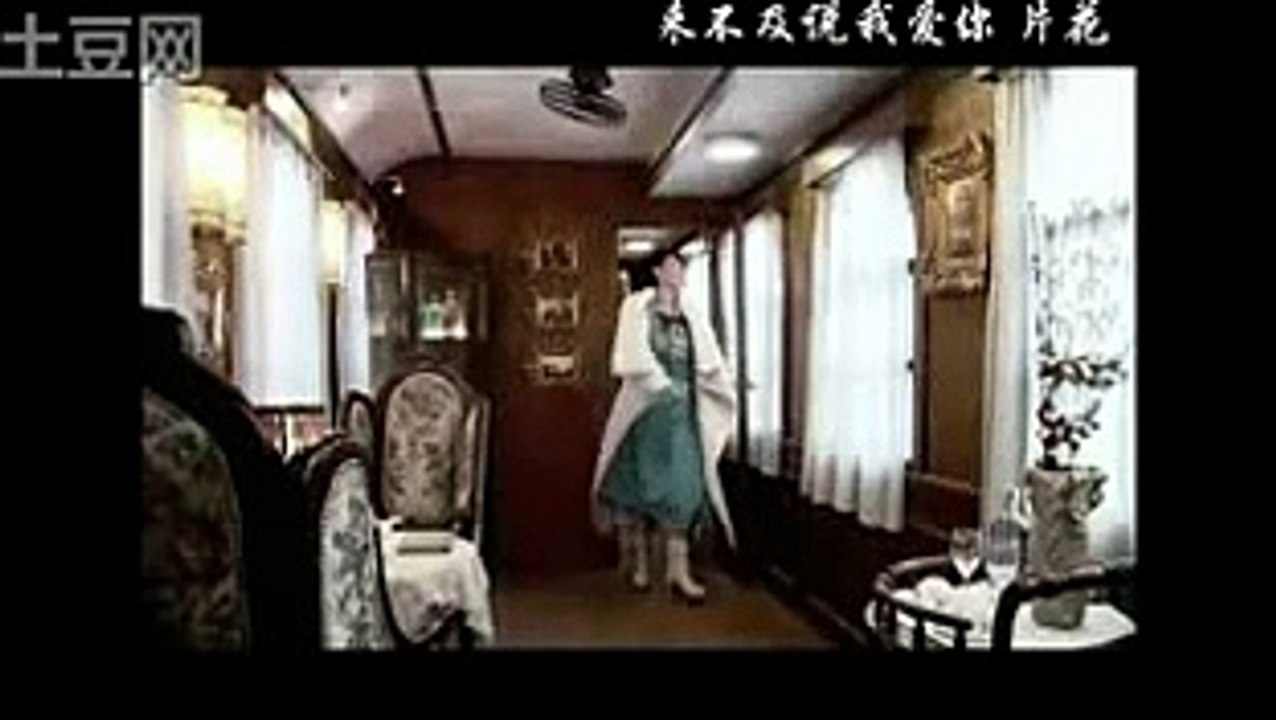 来不及说我爱你 5分钟片花 / Too Late to Say I Love You - trailer