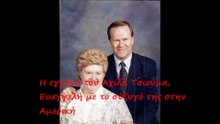 9 ΘΩΜΑ ΤΣΙΟΥΜΑ