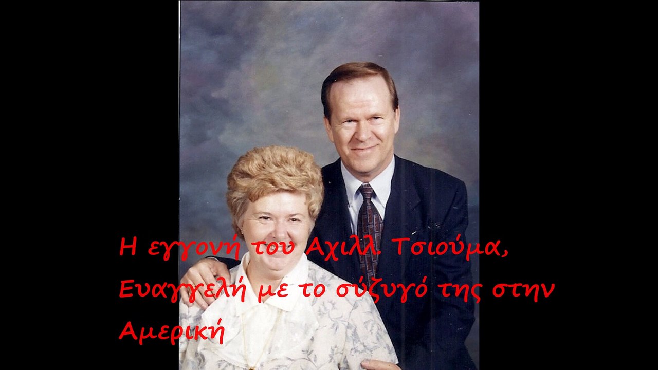 9 ΘΩΜΑ ΤΣΙΟΥΜΑ