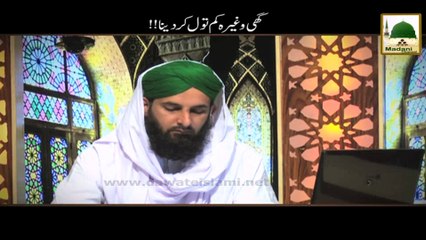 Download Video: Darul Ifta AhleSunnat - Ghi Waghera Kam Taul Kar dena