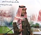 الشاعر عبدالله الموسى يلقي قصيدة لشاعر عبدالله بن صقية