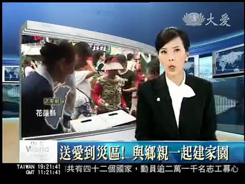 莫拉克慈濟大愛電視DaAiTV_那荳蘭部落豐年祭 志工募款募心