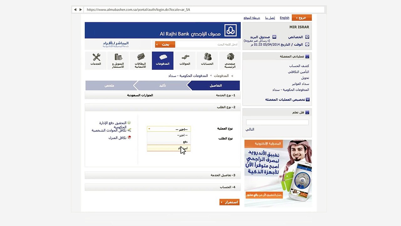كيفية استرداد مبلغ مالي من المدفوعات الحكومية