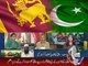 Pakistan Vs Sri Lanka 22 July 2015 4th ODI -  Geo Cricket Analysis