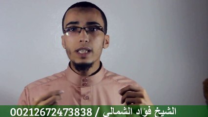 هل الرقية الشرعية المسجلة مفيدة للمريض بالمس و العين و السحر - فؤاد الشمالي