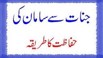Jinnat Se Saman Ki Hifazat Ka Tarika