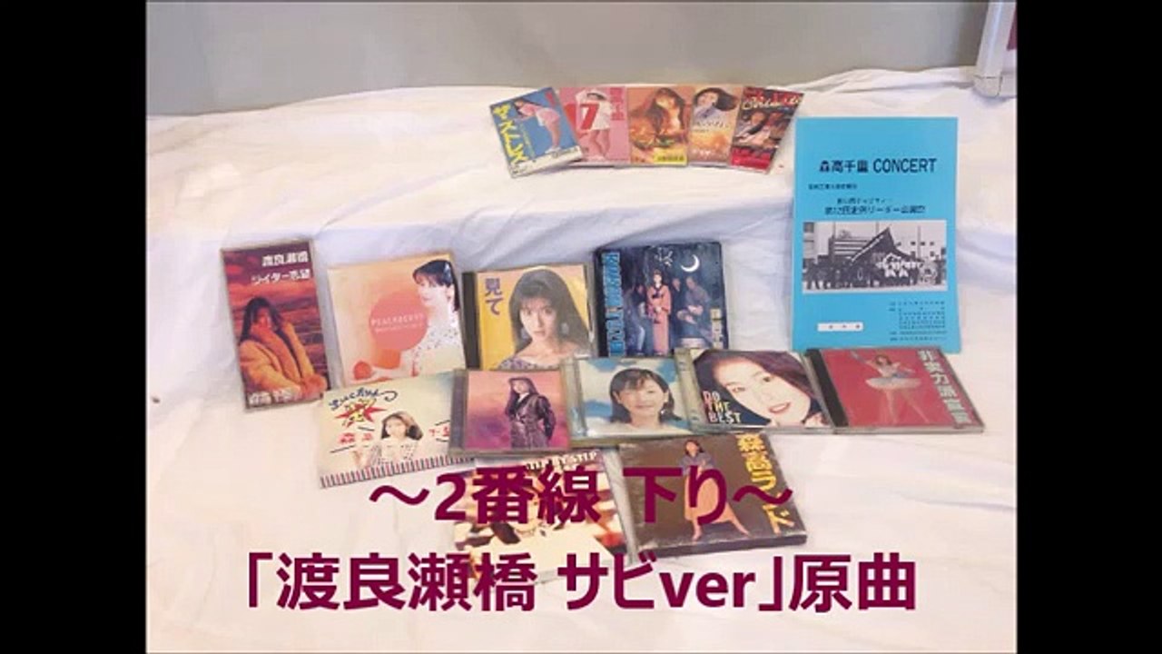 【足利市駅・足利駅】新駅メロ「渡良瀬橋 ～森高千里～」