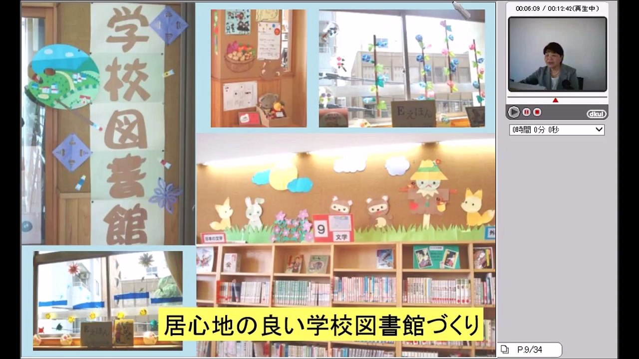 学校図書館司書教諭 要件科目（八洲学園大学 小川三和子先生）