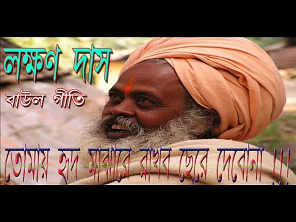 TOMAY HRID MAJHARE RAKHBO CHERE DEBO NA _ LAXMAN DAS