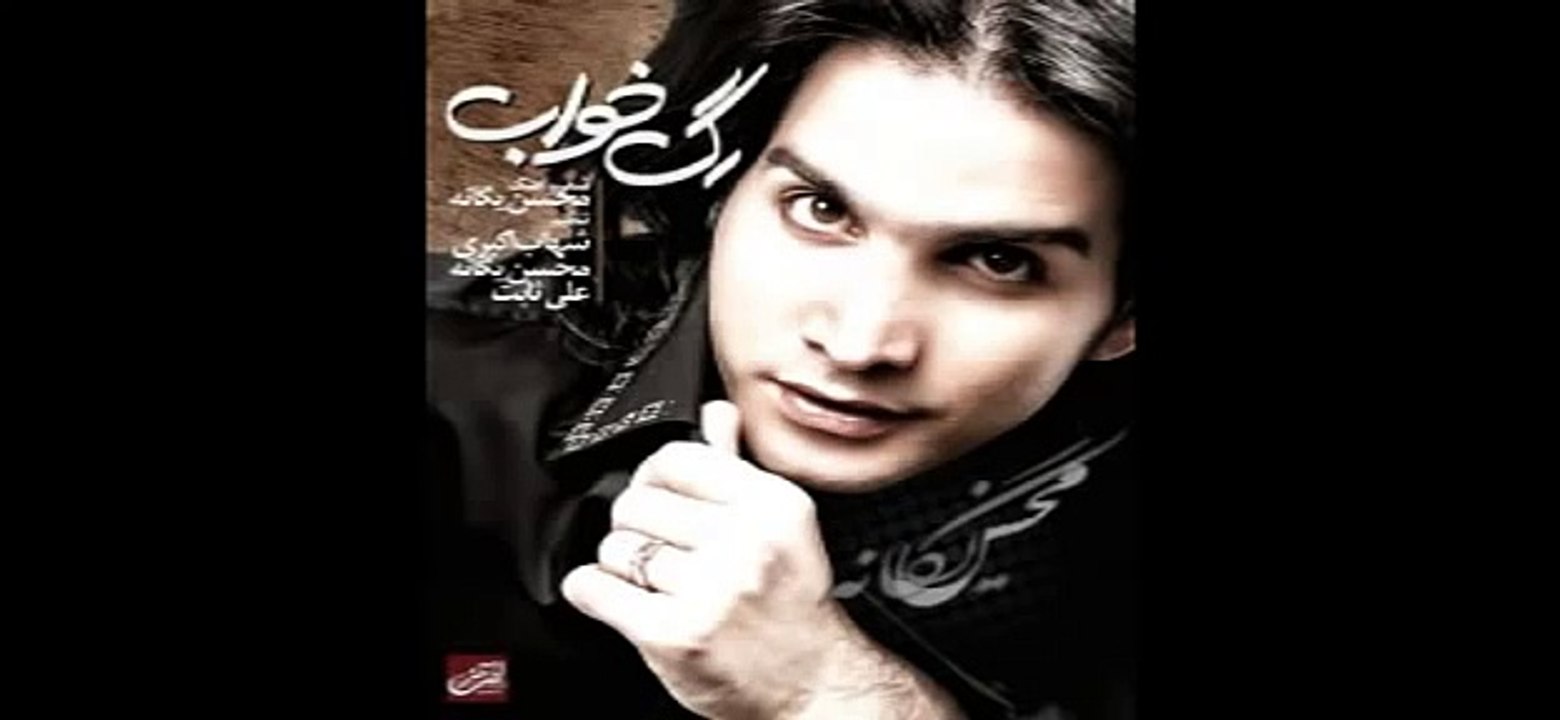 Mohsen Yeganeh - Rage Khab - 01 Sokot [2010 - 320]