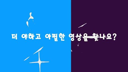 12TV 쉿!  12편의 므흣?! 영상모음 보기(후방주의) 매주 0회 업데이트합니다.