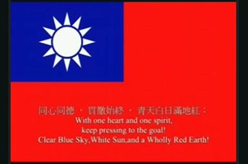 中華民國国旗歌 国歌