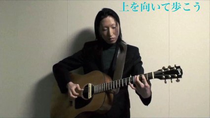 上を向いて歩こう / 坂本九 (Sukiyaki - Kyu Sakamoto)