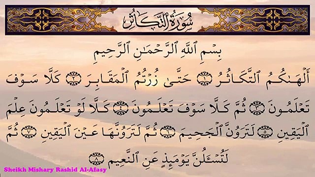 Surah At-Takathur 102 By Shaikh Mishary Rashid Al-Afasy