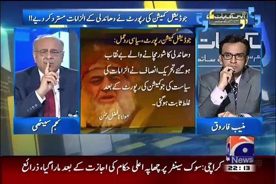 Aapas ki Baat 24th July 2015 on Geo News