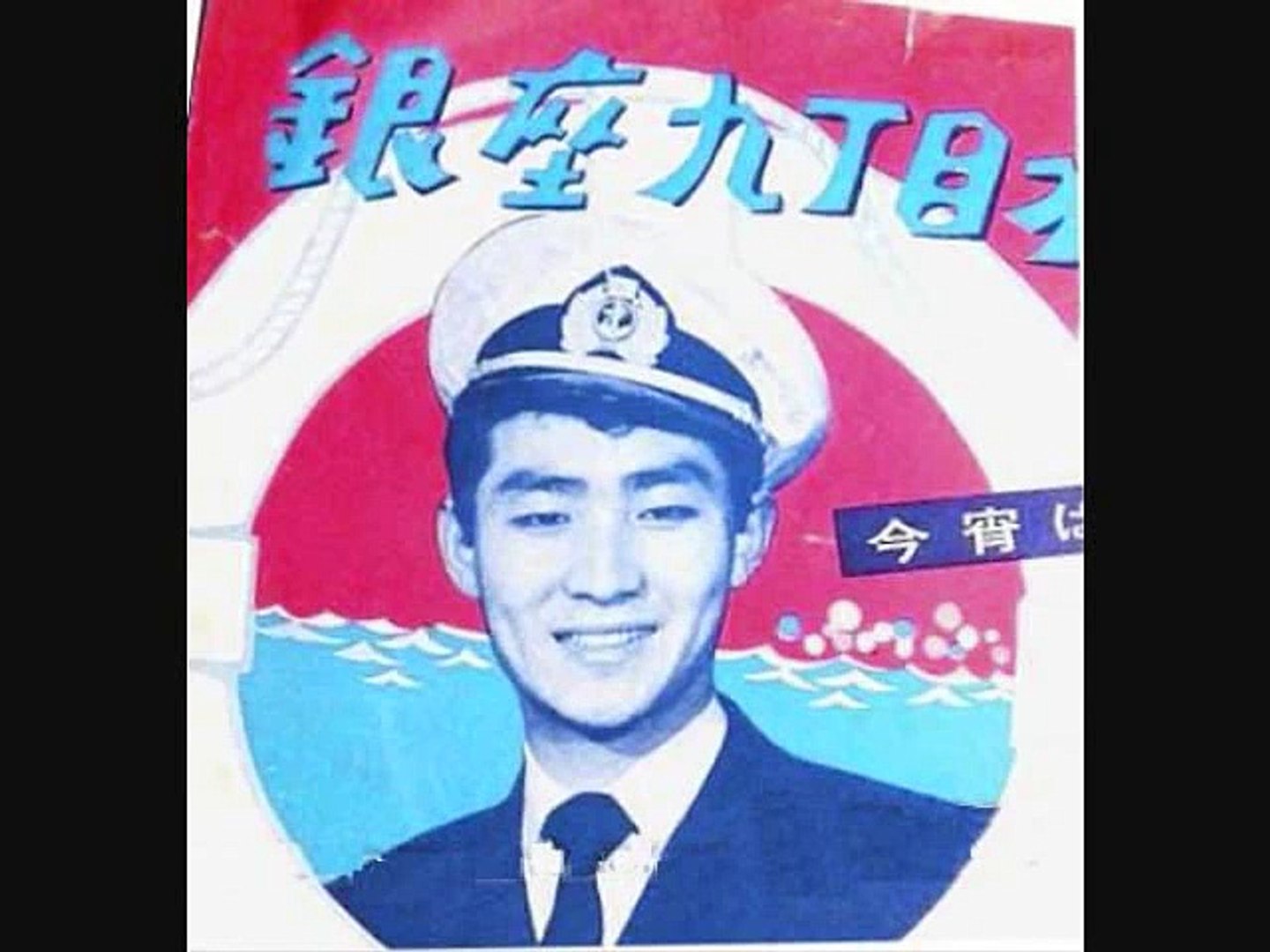 銀座九丁目水の上 神戸一郎 動画 Dailymotion