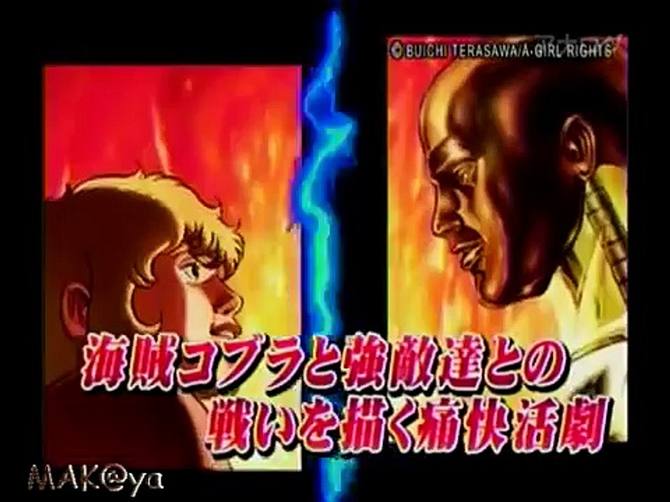 追悼・野沢那智　『COBRA』