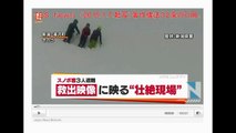 スノボ客３人遭難　新潟県警　救助動画公開　ボーダーいじめてない？　１月６日に警察庁に言っといたから。（解説みてね）