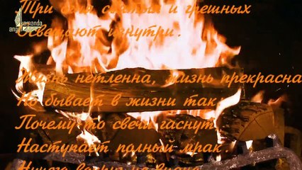 Огонь души