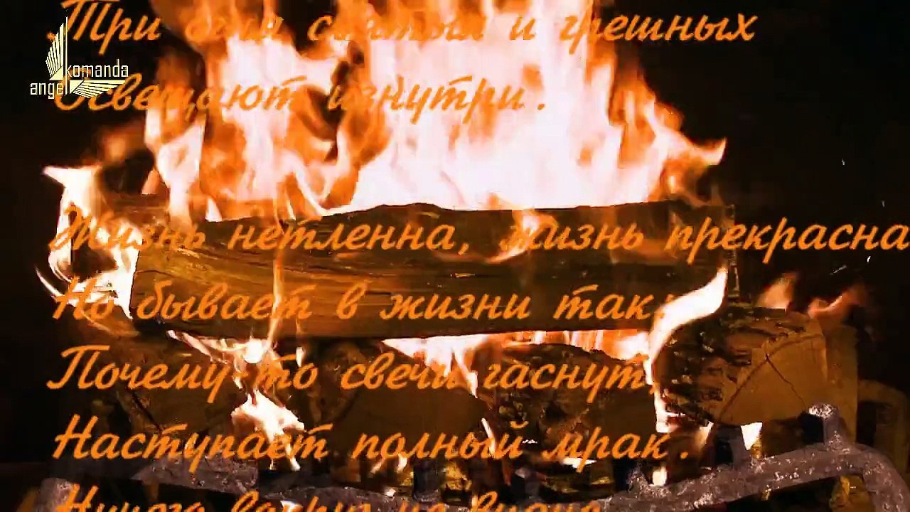 Огонь души