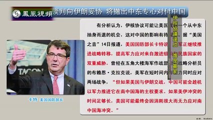 《一虎一席谈》20150725 伊核协议达成 谁是赢家