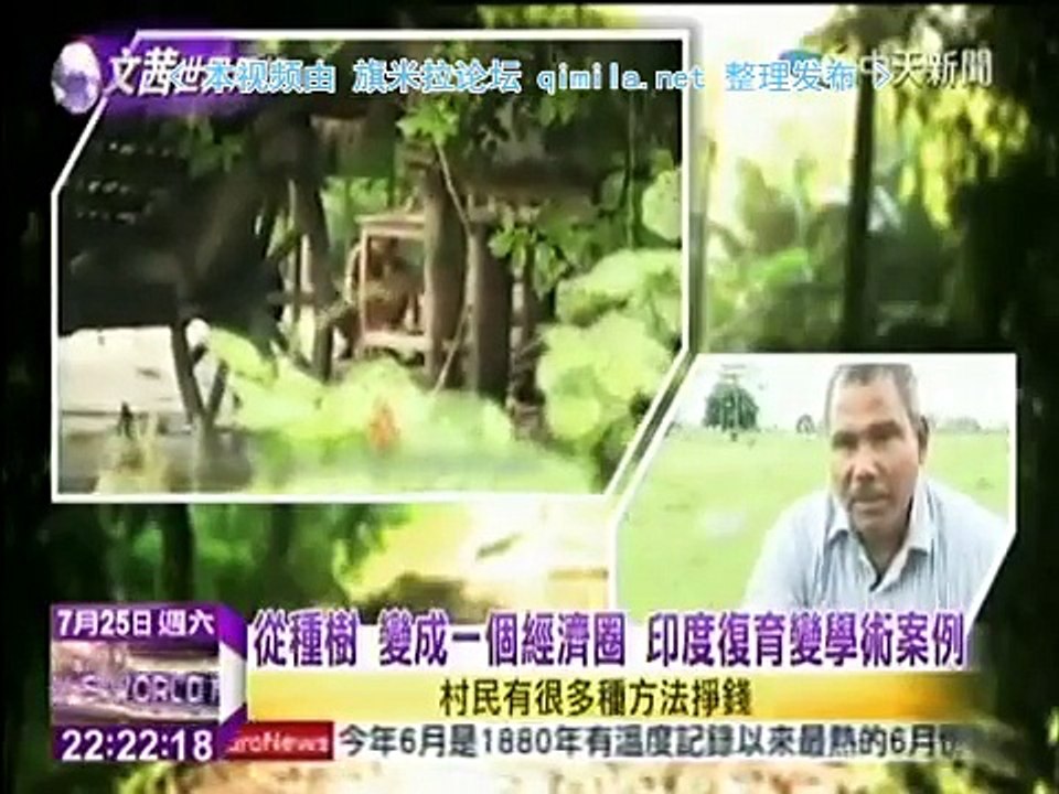 《文茜的世界周報》20150725 气候暖化!全球近半城市可能在世纪末沉没!