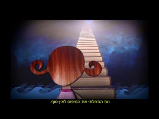 מדרגות לאין סוף - דניאלה קופלר