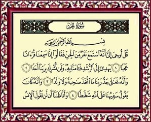 072 Al Jin سورة الجن للشيخ ماهر المعيقلي.