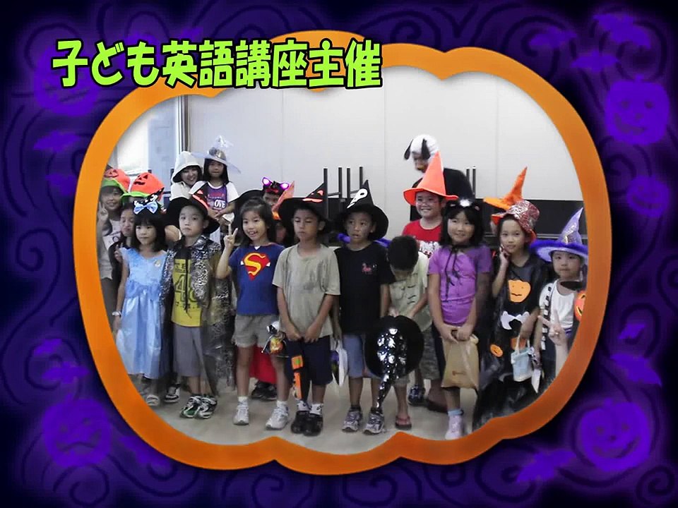 こども英語教室　ハロウィンパーティー！