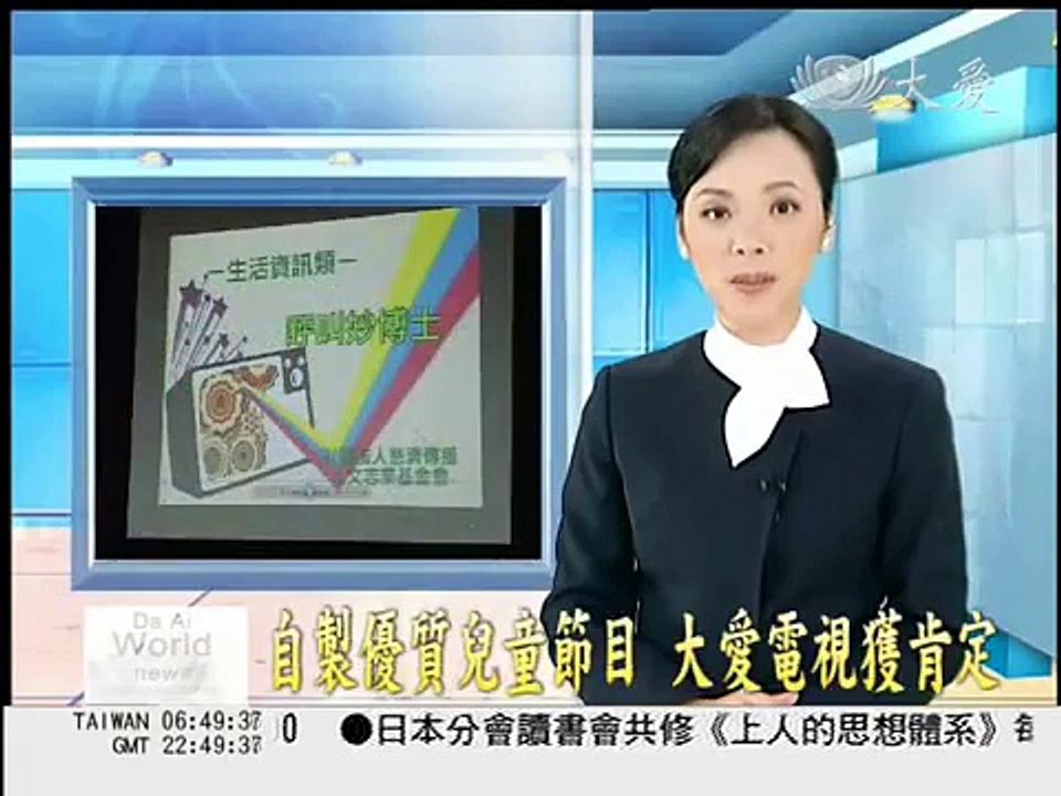 大愛新聞_自製優質兒童節目 大愛電視獲肯定