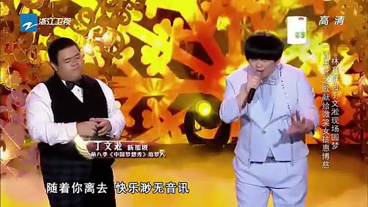 林育群 X 丁文淞 - 我好想你