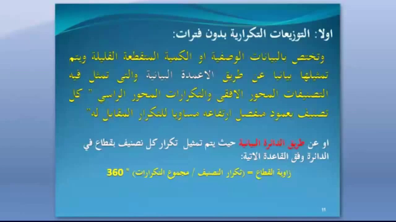 احصاء - المحاضرة الاولى