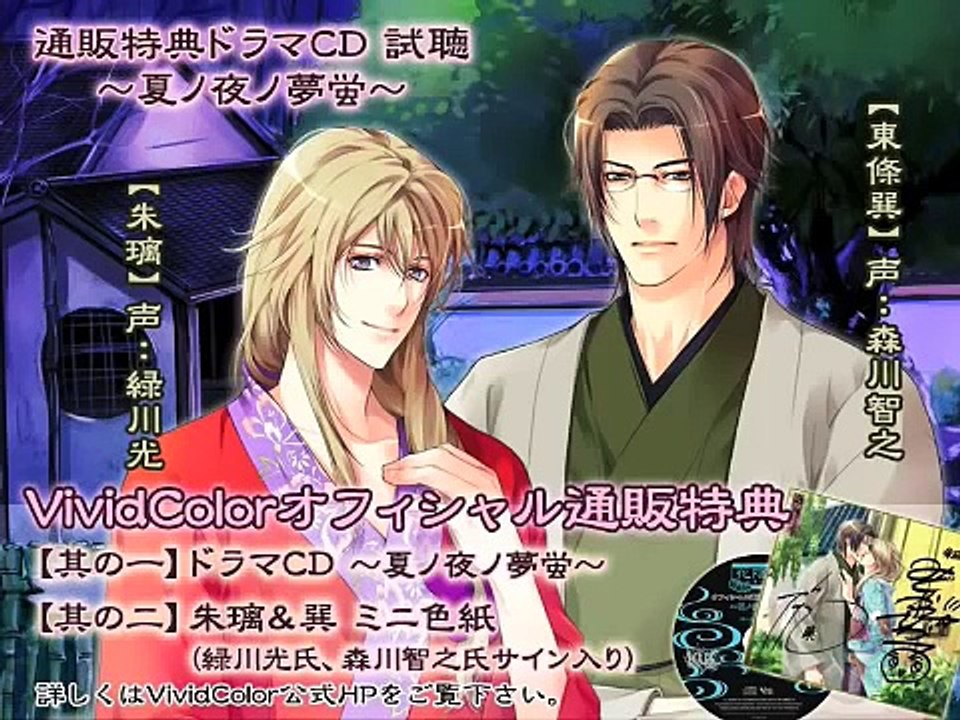 花陰−堕ちた蜜華−通販特典CD試聴