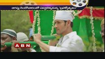 Mahesh Babu 'Brahmotsavam' Postponed (26-07-2015)