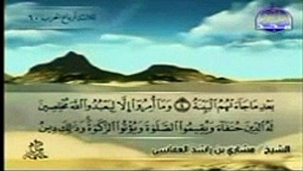Surah Al-Baiyinah 98  by Shaikh Mishary Rashid Al-Afasy