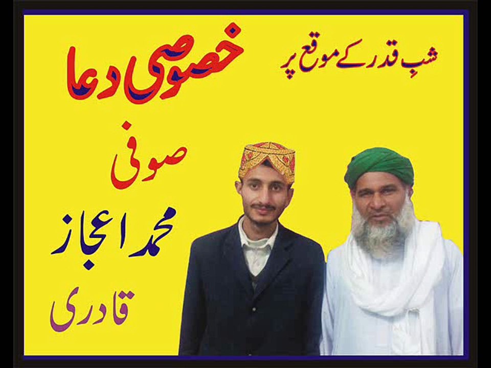 Dowa Sofi Muhammad Ejaaz Qadri