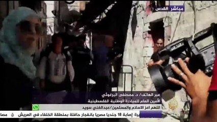 Tải video: د. مصطفى البرغوثي: اقتحام الأقصى جزء من مخطط تهويد المسجد الأقصى بالكامل