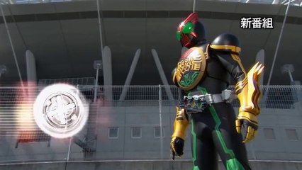 仮面ライダーオーズ 新番組予告