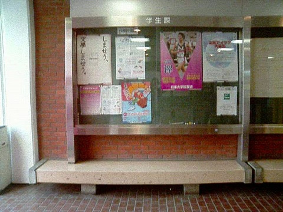 日本大学芸術学部　旧江古田校舎