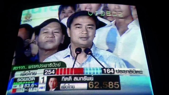 อภิสิทธิ์ แถลงต่อผลการลือกตั้ง2554