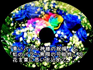 プロポーズ大作戦(RYO&RUMI) BGMの続→60億分の1/C&Kは最高の感動曲です♪