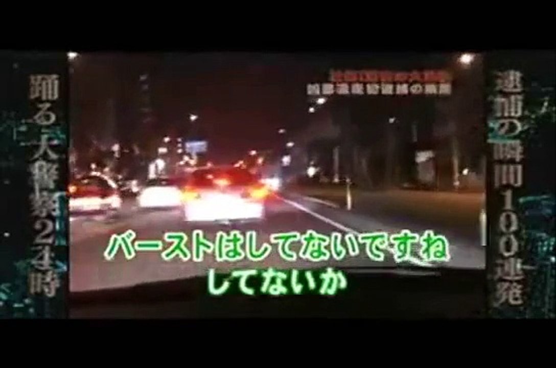 警察24時で逃走中のBGMを入れてみた　その1