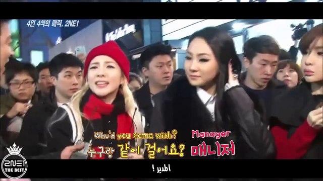 ARABIC || 2NE1 - GUERILLA DATE