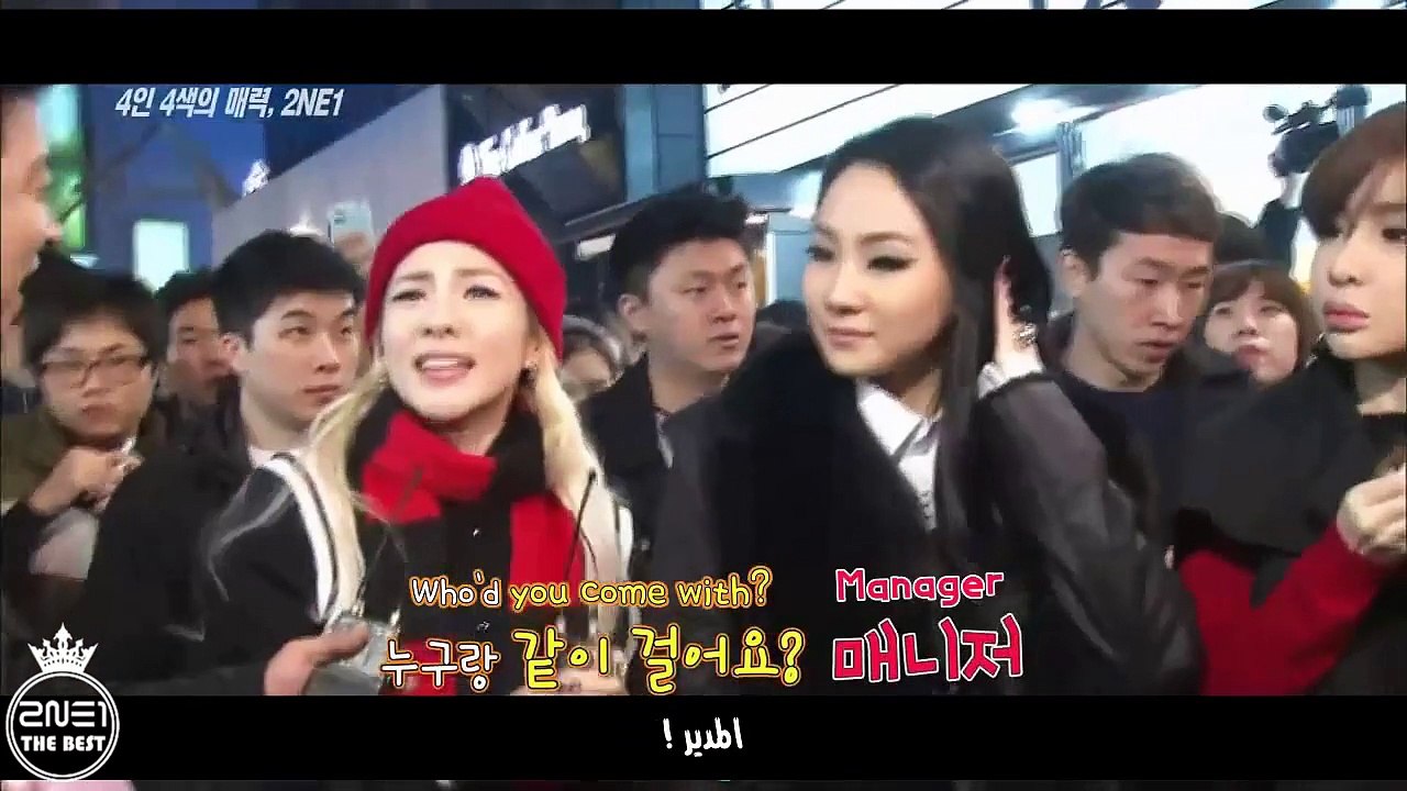 ARABIC || 2NE1 - GUERILLA DATE