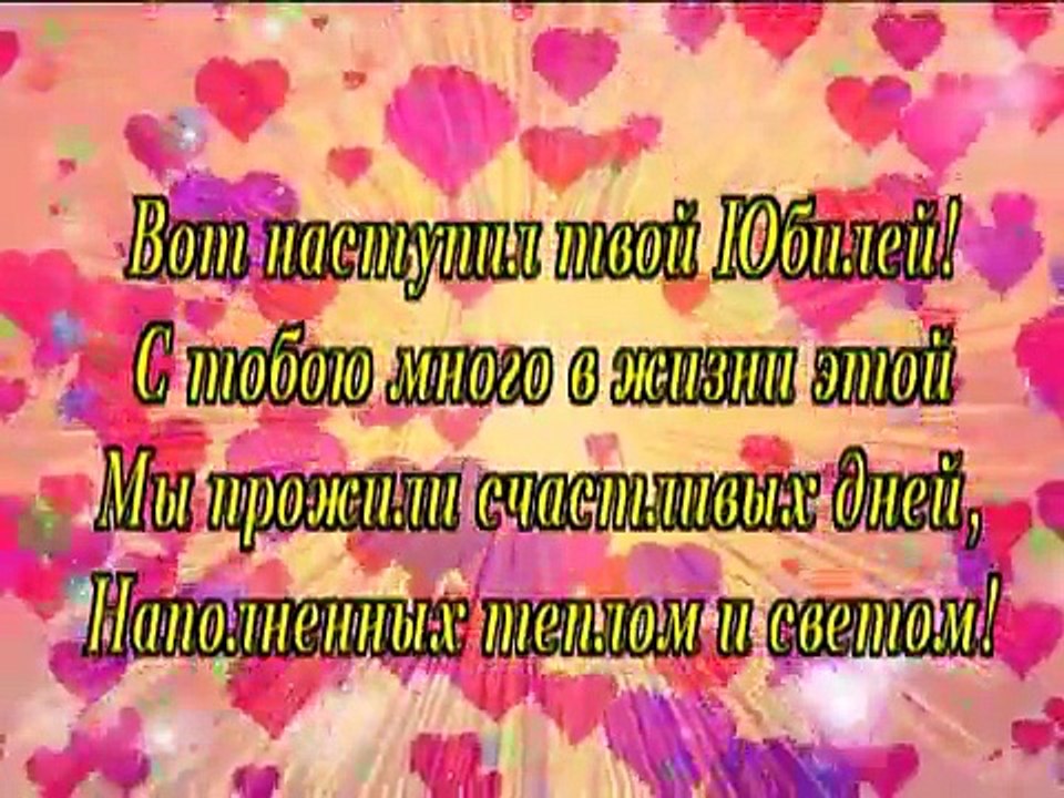 Поздравление Мысякина с Юбилеем