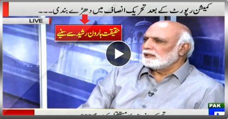 PTI Grouping News After JC Decision, Haroon Rasheed Unveils Reality