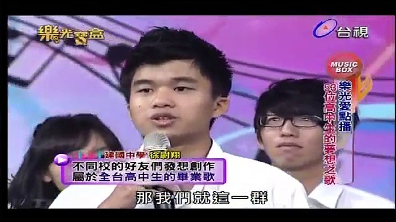50位高中生的夢想之歌(風箏)-林俊逸侯佩岑樂光寶盒2012121