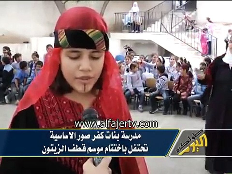 مدرسة بنات كفر صور تحتفل باختتام موسم قطف الزيتون