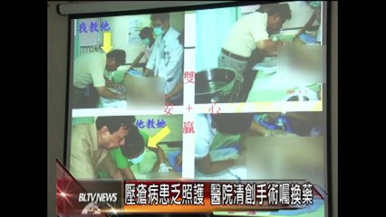 20120823 壓瘡病患乏照護 醫院清創手術囑換藥